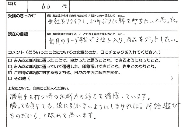 足立区 60代男性 受講生アンケート