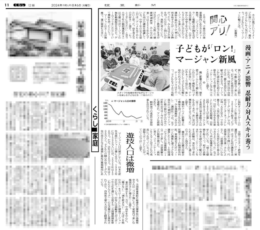 読売新聞 2024年8月6日朝刊11面